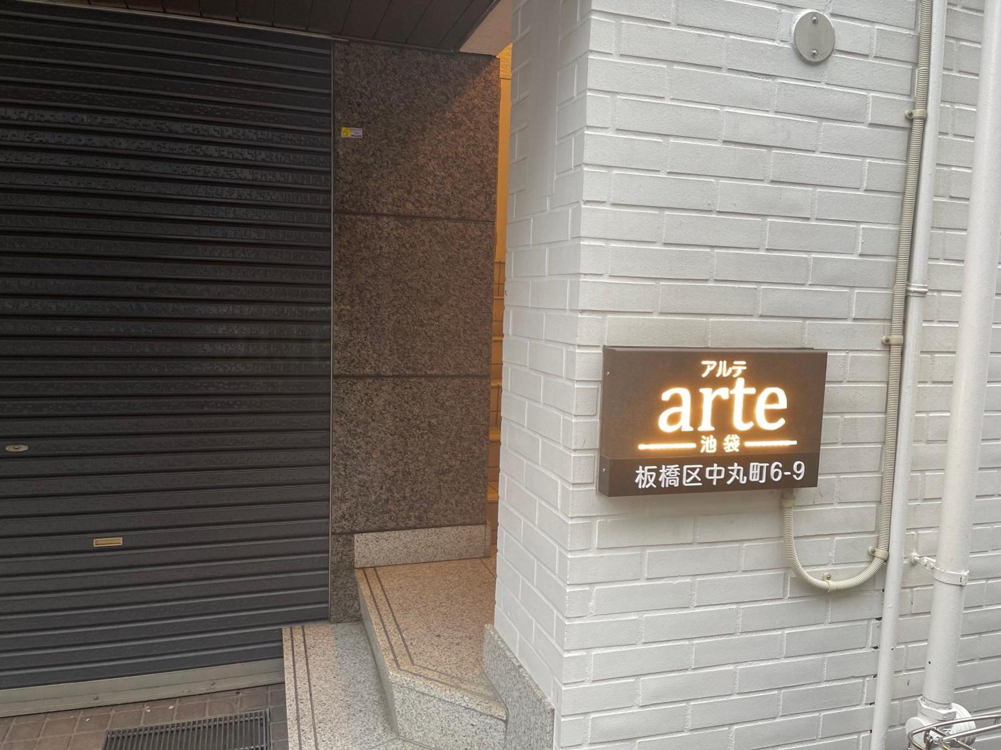 池袋附近 * Tokyo prefektur